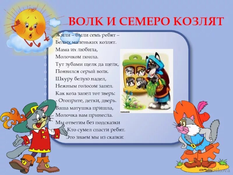 Песня волка и козлят на новый лад. Сказка волк и семеро козлят текст. Жили были семь ребят белых маленьких козлят. Сказка 7 козлят текст. Семеро козлят сказка читать.