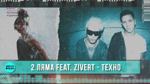 2 ляма