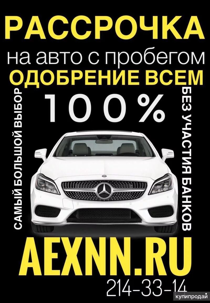 Машину в рассрочку б у. Рассрочка на автомобиль. Машина в рассрочку. Рассрочка на автомобиль от автосалона. Авто на рассрочку у собственника.