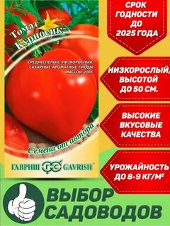 Семена помидор новосибирск