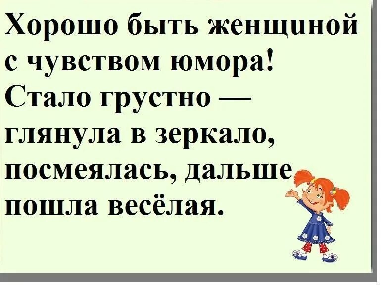 Смешные цитаты о чувстве юмора. Цитаты про чувство юмора у женщин. Человек с чувством .мора. Чувство юмора цитаты приколы.