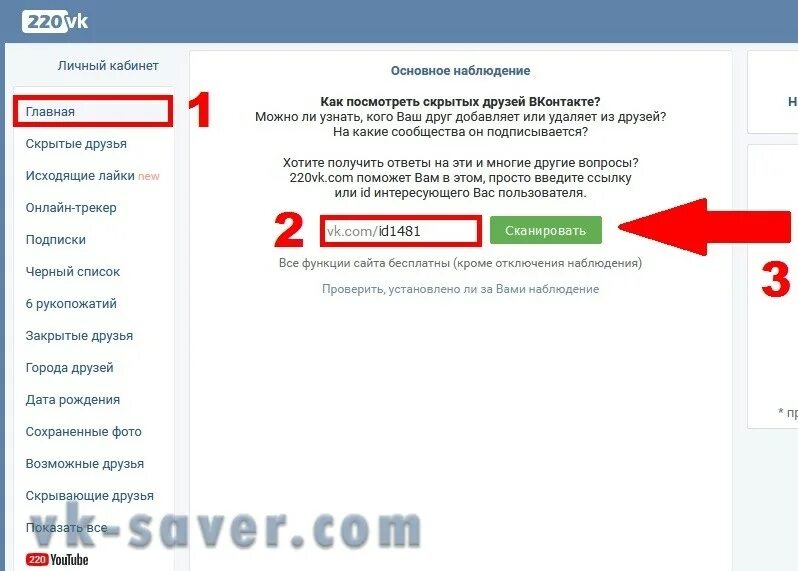 Найти скрытых друзей вконтакте 220. 220 ВК скрытые друзья. 220vk скрытые друзья. 220вк.