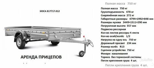 Максимальная масса прицепа для легкового автомобиля. Вес прицепа для легкового автомобиля. Масса прицепа для легкового автомобиля. Прицеп без категории для легкового автомобиля.