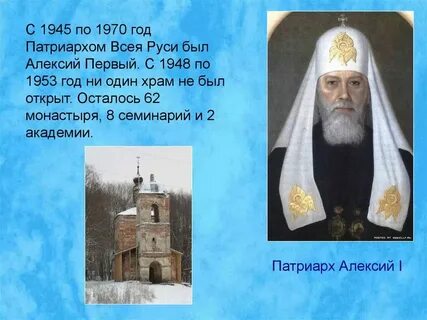 История церкви презентация