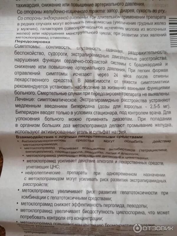 Церукал пить до еды или после. Метоклопрамид дозировка таблетки. Метоклопрамид таблетки детям при рвоте. Метоклопрамид детям при рвоте.