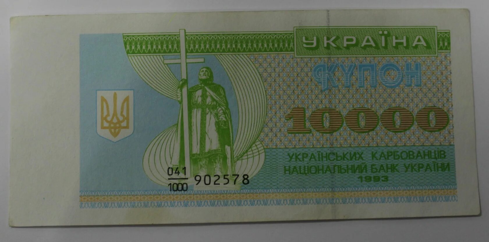 5000 гривен в рублях. 5000 Карбованцев Украина 1995. Купоны Украина 1993. 10000 Купонов 1993. 50000 Карбованцев 1995.