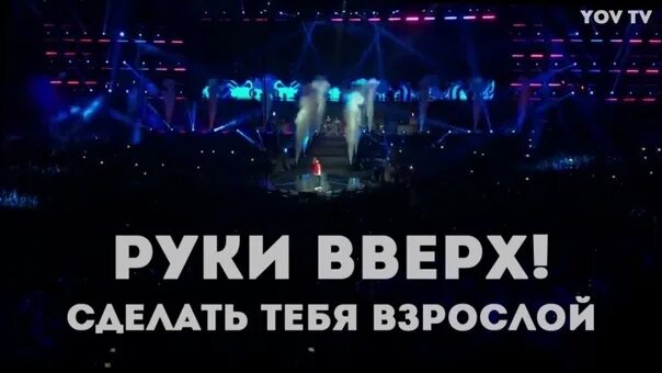 Без любви. Руки вверх когда мы были молодыми караоке. Руки вверх песенка. К чёрту эту гордость руки вверх. Песня руки вверх лучше ты меня прогони.