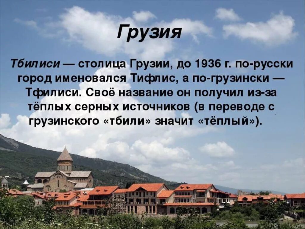 Рассказ о Грузии. Грузия достопримечательности 3 класс. Грузия доклад. Сообщение о Грузии. Грузия интересы