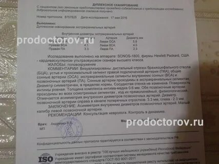 Бца экстракраниальное