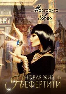 Книга новая жизнь том 1