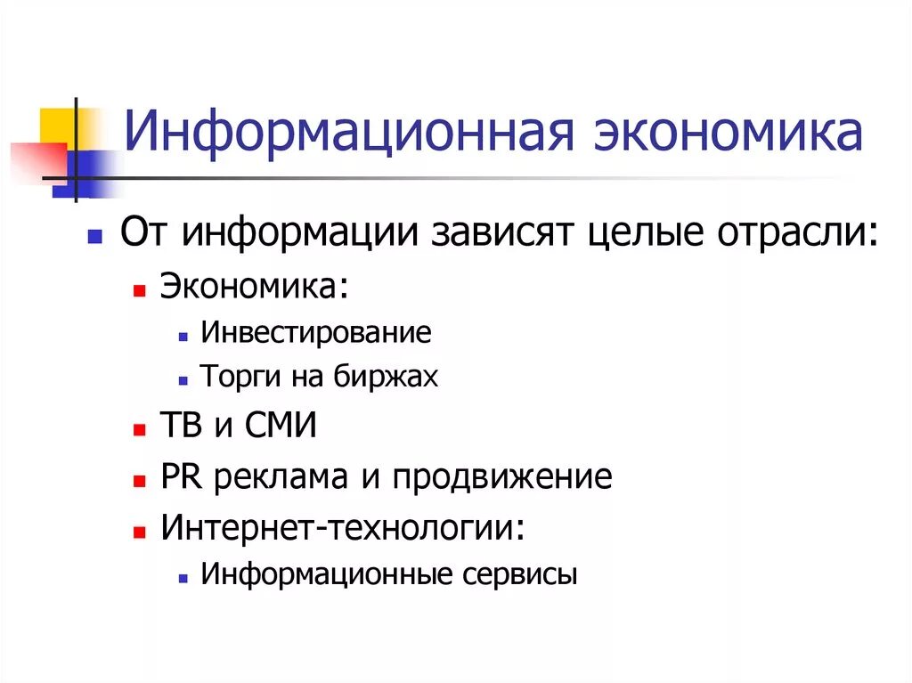 Информации в зависимости от целей