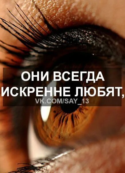 твои карие глаза. красивые высказывания про глаза. твои карие глаза не забыть никак. карие глаза фразы. карие глаза.