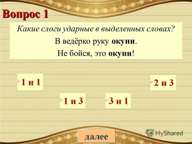 Слова с 4 ударным слогом