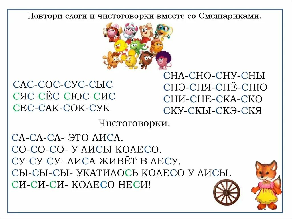 Чистоговорки са са. Су Су Су чистоговорки. Чистоговорки на са со Су. Чистоговорки со слогами. Повторим по слогам