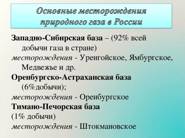 Месторождения нефти в восточной сибири на карте. Западная сибирь газовая промышленность месторасположение. Западная сибирь газовая промышленность месторасположение. Западная сибирь газовая промышленность месторасположение. Крупнейшие месторождения нефти и газа в западной сибири на карте.