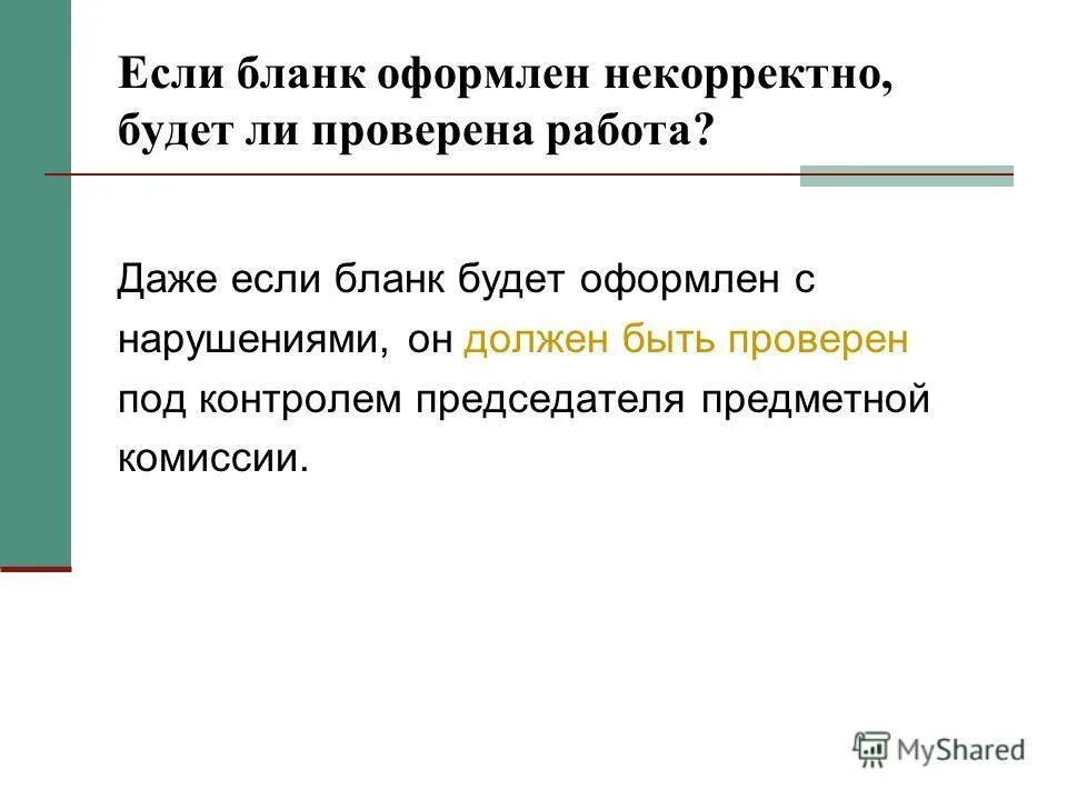порядок оформления заказа. визы согласования документа пример. пример оформления ссылок. некорректно как пишется слитно или раздельно. корректно оформленные.
