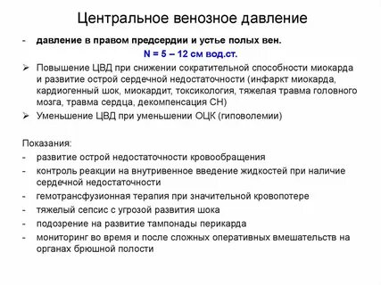 Показатель венозного давления