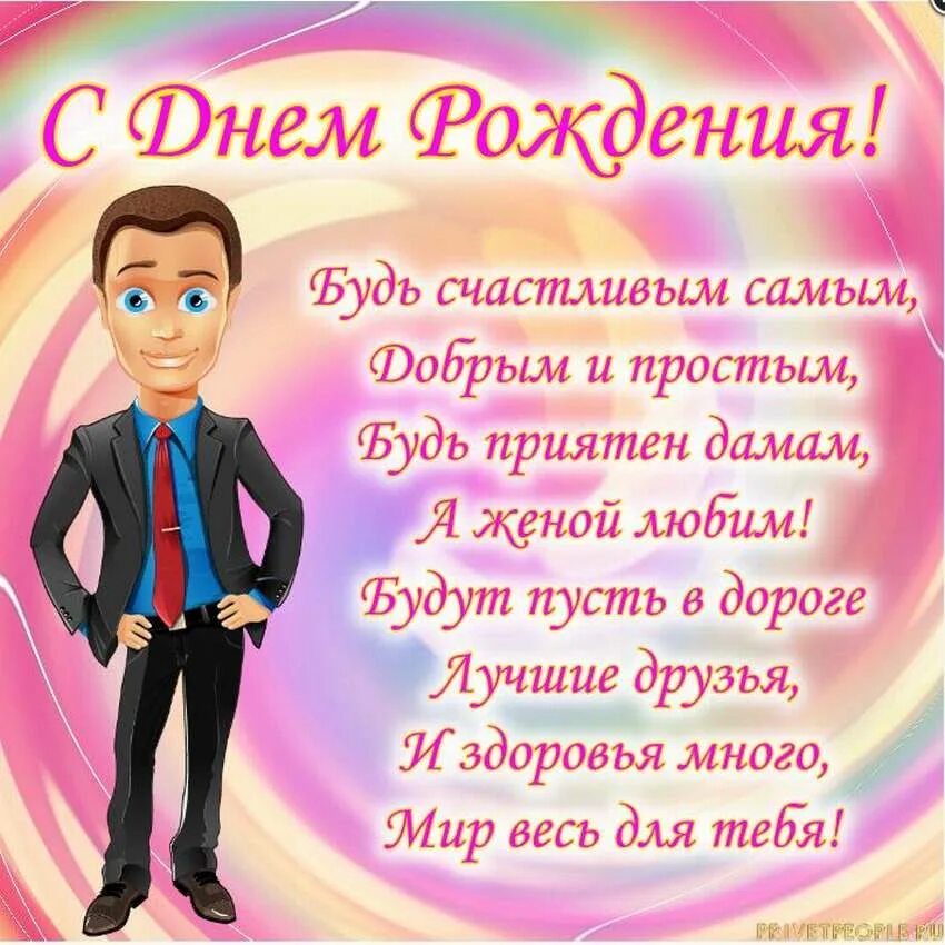 Открытка с юбилеем мужчине для ватсапа. С днём рождения красивые открытки парню. с днём рождения мужчине картинки с пожеланиями. открытки с днём рождения мужчине для ватсапа. с днём рождения денис открытки для мужчин поздравления.