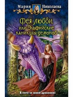 Книги фэнтези эльфы