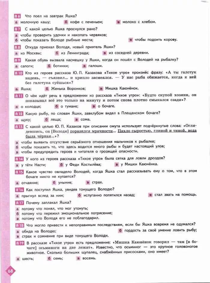 Тихое утро тест. Литература 7 класс тест ю п Казаков тихое утро. Рассказ тихое утро тест ответы. Тихое утро тест 7 класс.