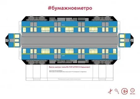 Развертка вагона 4 класс