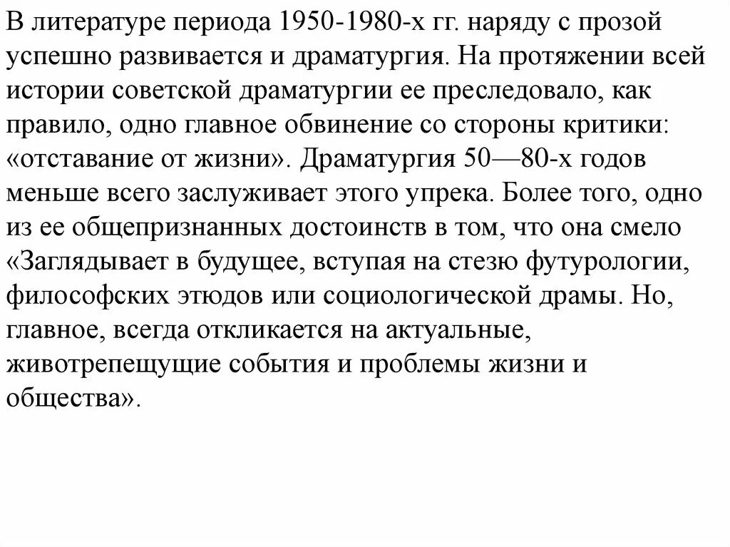Жанры и жанровые разновидности драматургии 1950 1960-х годов. Драматургия 50х - 80х годов. Гельман протокол одного заседания. Особенности драматургии 1950 1960-х годов. Тематика драматургии 1950-1980.