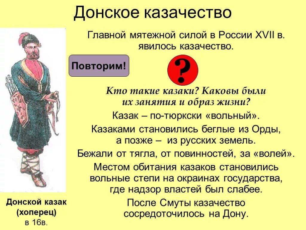 Значение слова украинец в 13 веке. Кто такие казаки. Казачество России в начале 16 века. История казачества. Донское казачество 17 век.