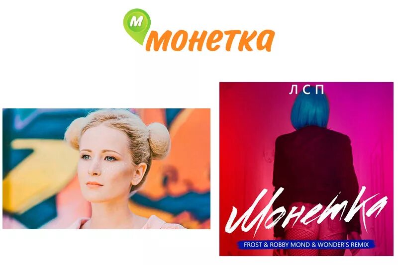 Монетка певица. Монеточка магазин. Монетка песня. Певица манет монеточка. Какой секрет у мамы монеточка