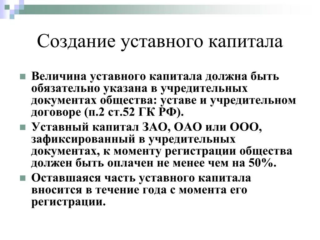 Размер уставного капитала должен быть. Величина уставного капитала должна быть указана. Величина уставного (складочного) капитала это:. Уставный капитал и уставный фонд. Уставной капитал это.