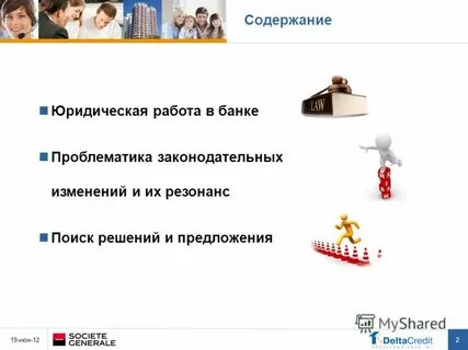 Работа юридические лица банк
