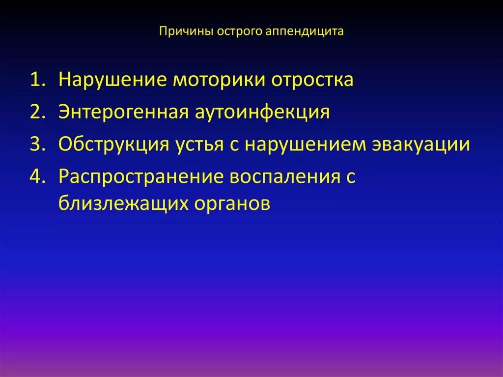 Причины острого аппендицита. Причины возникновения острого аппендицита. Причины острого аппендицита у взрослых. Аппендицит причины возникновения. Острый аппендицит у взрослых