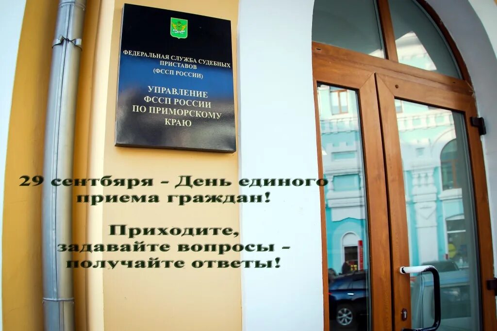 Судебные приставы приморского края узнать. Отдел судебных приставов по приморскому краю. светланская 12 владивосток фссп. служба судебных приставов владивосток. посьетская 48 судебные приставы.