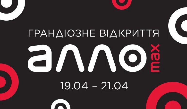 Алло южный. Алло реклама. магазин алло логотип. але але але. алло плюс интернет магазин донецк днр.