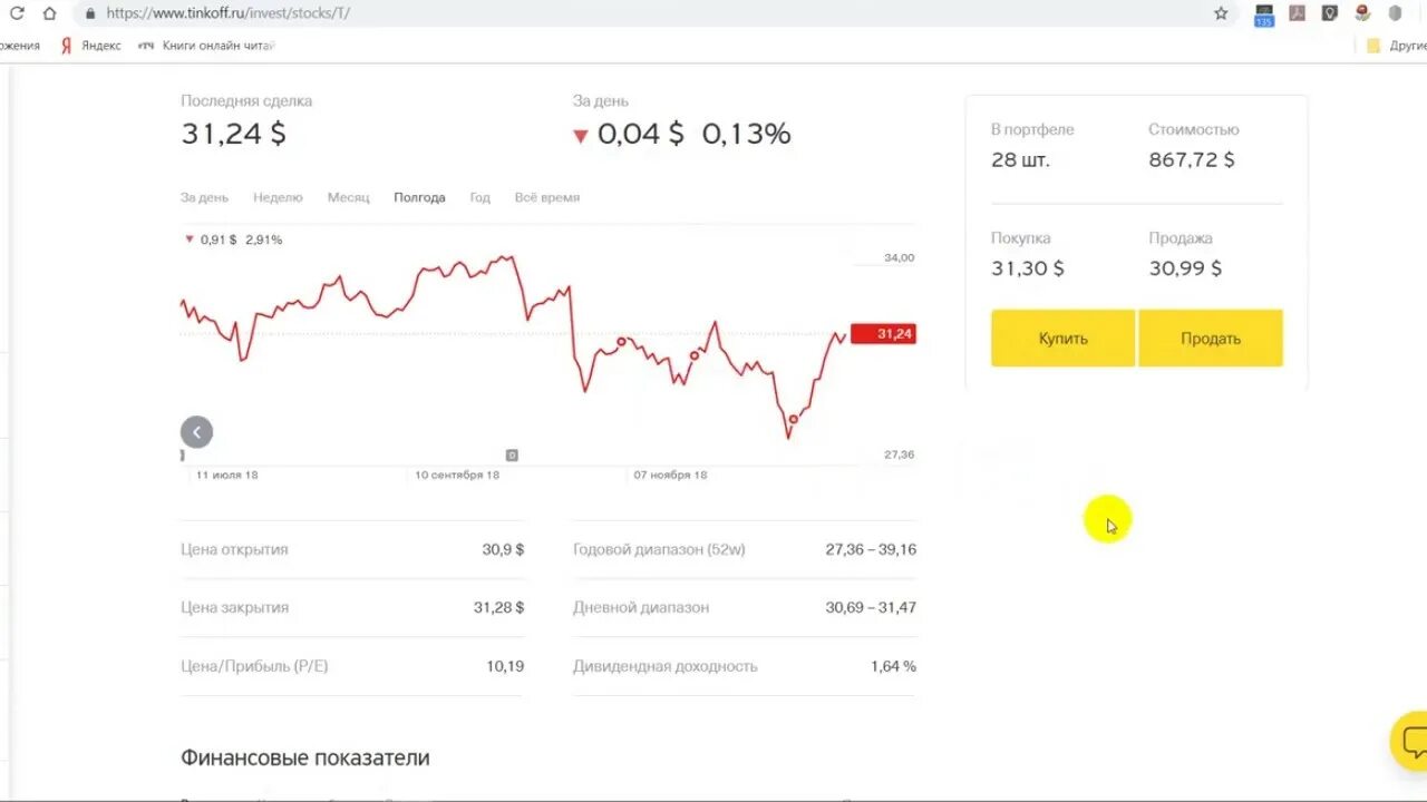 Тинькофф инвестиции покупка акций. Инвестиционный портфель тинькофф инвестиции. Терминал тинькофф инвестиции. Тинькофф инвестиции отчет брокера. Тинькофф инвестиции UI.