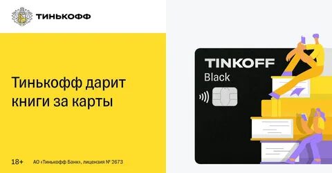 Тинькофф приведи
