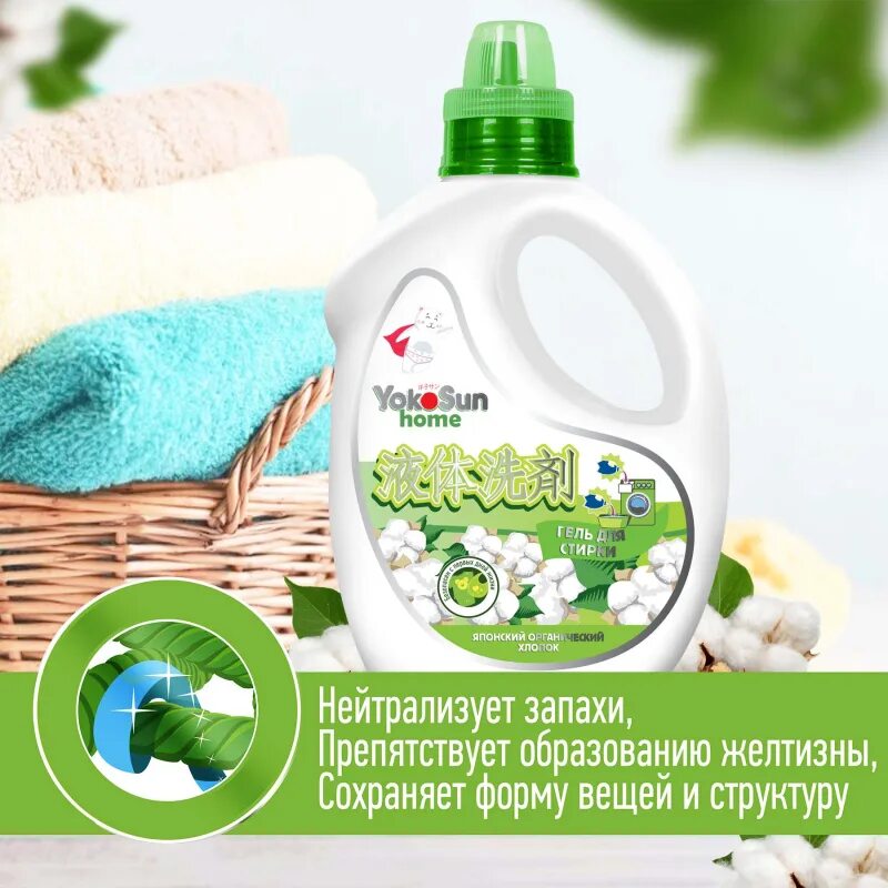 Гель для стирки джонсон беби. Гель для стирки yokosun, японский органический хлопок, 2. Гель для стирки детского белья yokosun. Гель для стирки экосан горный эдельвейс 1л. Гель для стирки детского белья yokosun.