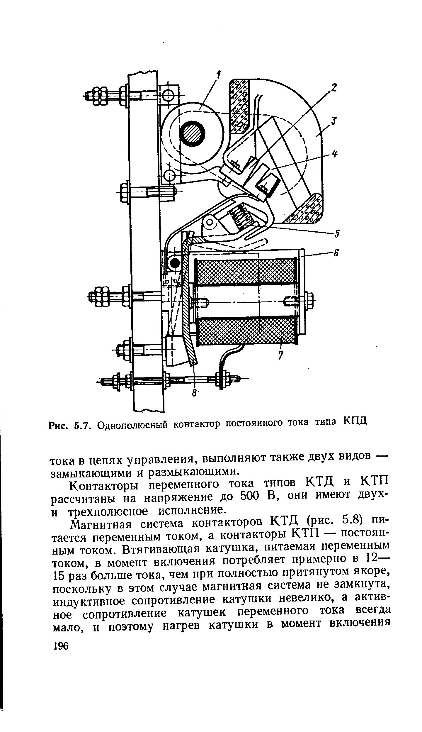 Контактор постоянного тока схема цепей управления.. Чертеж контактора постоянного тока. Контактор переменного тока чертеж. Однополюсный контактор постоянного тока схема.