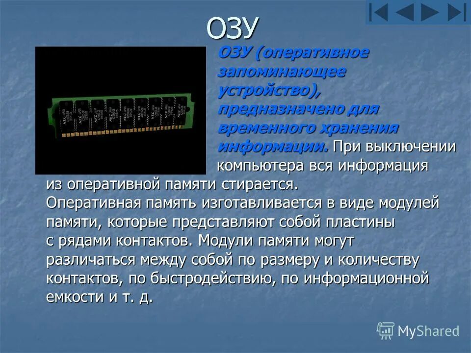 Где стирается информация при выключении компьютера. Где стирается информация при выключении компьютера