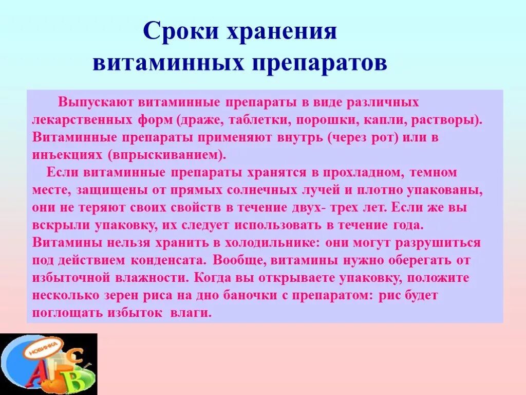 Как хранить витамины. Актуальность темы витамины. хранение витаминов. проект витамины актуальность темы. актуальность темы витамины в жизни человека.