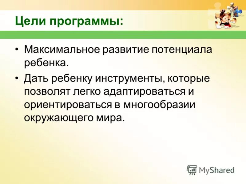 Муниципальный это. Цели и задачи программы по прикладному искусству. Основные цели программы лояльности. Цели программы ресурсы. Цели программы ресурсы.