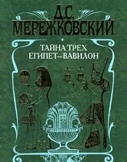 Книга тайн 3