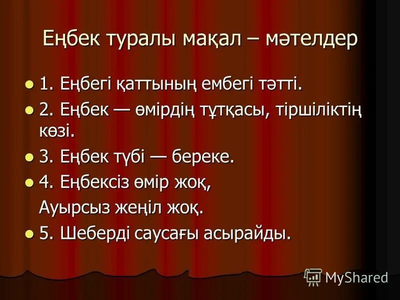 Макала казакша. Мақал мәтел слайд презентация. Мақал мәтелдер сайысы презентация. Спорт мақал. Мәтелдер білім туралы