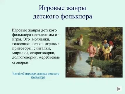 Мини сочинение мой любимый жанр фольклора