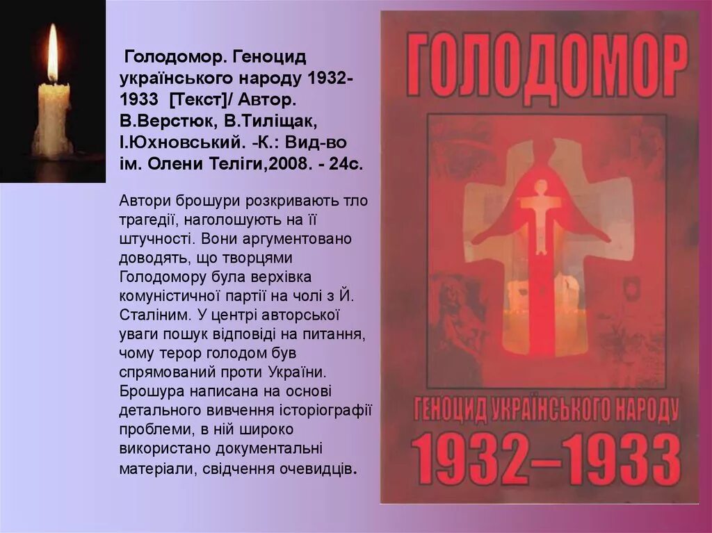 Голодомор 1932-1933 в Україні. Голод 1932 1933 годов