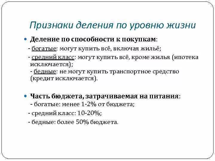 Признаки жизни показатели. Признаки среднего уровня жизни. Уровень жизни какой бывает. Уровень жизни определение 8 класс.