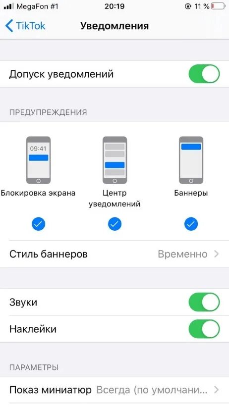 Обновление айфон звук уведомлений. Скрыть уведомления на заблокированном экране iphone. как на айфоне скрыть уведомления на заблокированном экране. как скрыть уведомления на экране блокировки айфон. как отключить уведомления в тик ток.