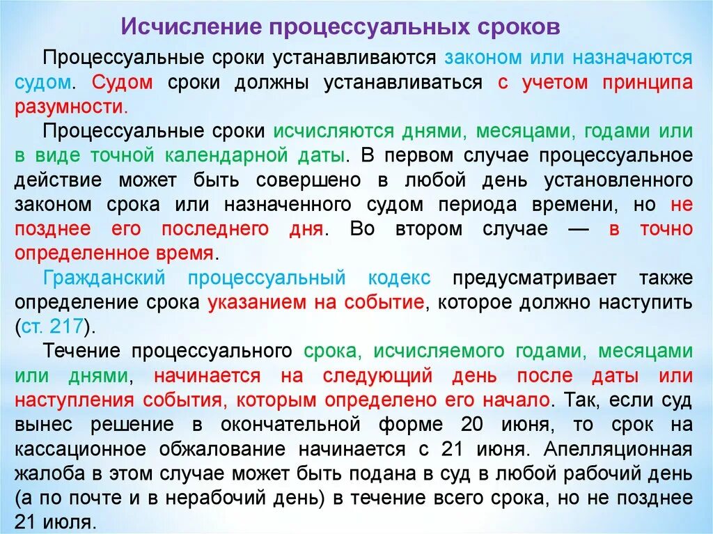 Исчисление сроков в гражданском процессе