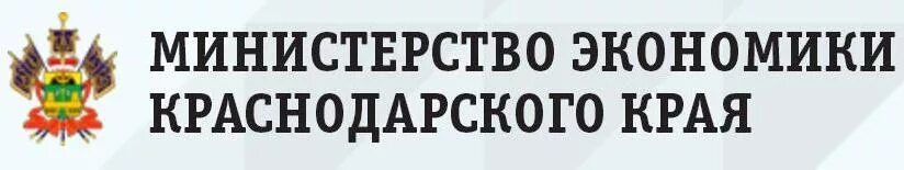 Сайт министерства экономики края. Министерство экономики Краснодарского края. Министерство экономики Краснодарского края логотип. Эмблемы министерств Краснодарского края. МЗ Краснодарский край лого.