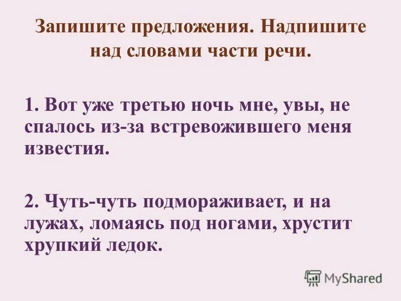 самостоятельные части речи и служебные части. чем служебные части речи от самостоятельных. предложения с самостоятельными и служебными частями речи. самостоятельные и служебные части речи. предложение с самостоятельными и служебными частями речи.