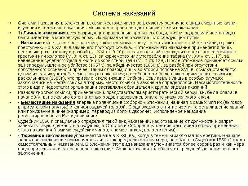 Соборное уложение кража